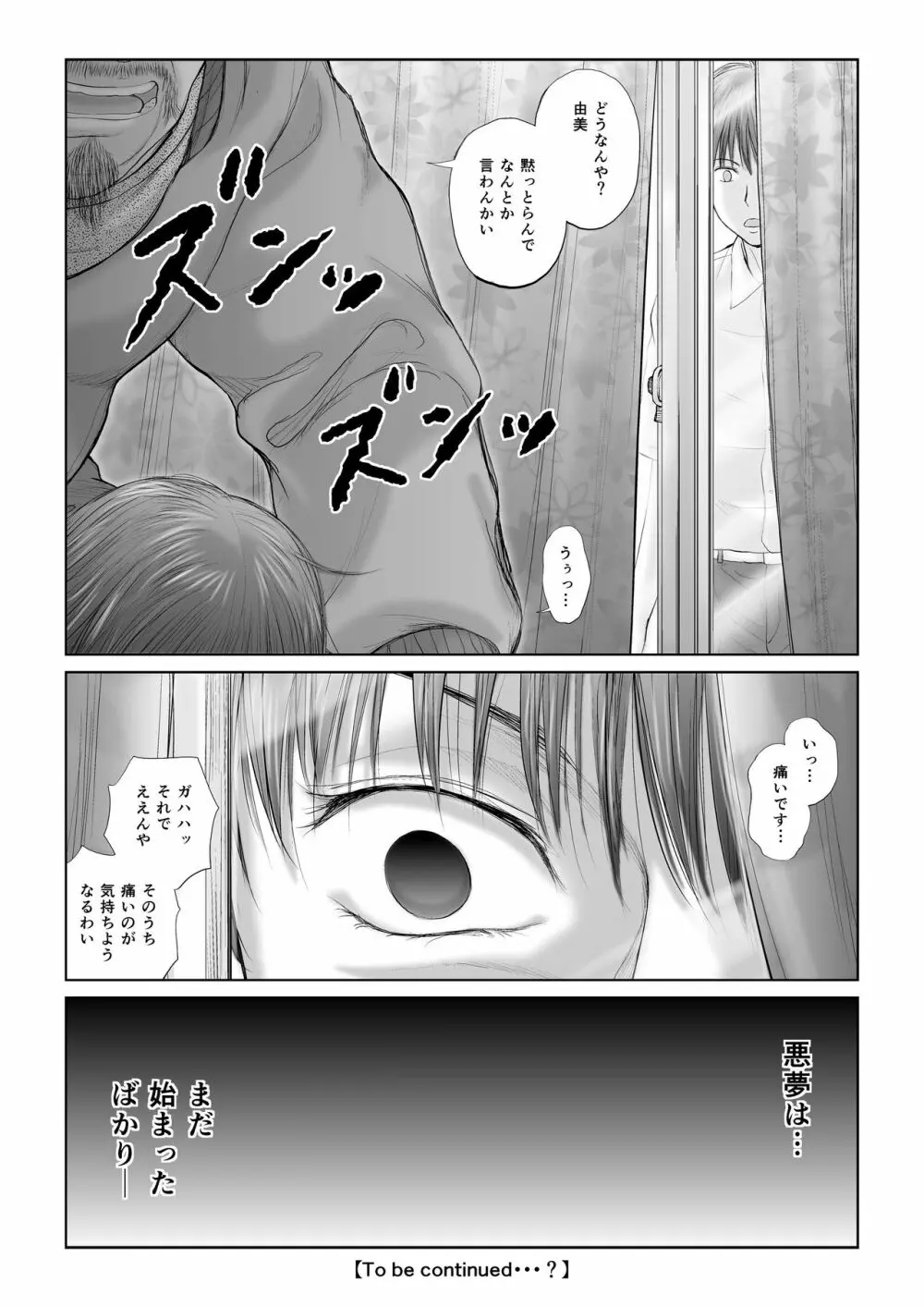 悪夢 Page.64