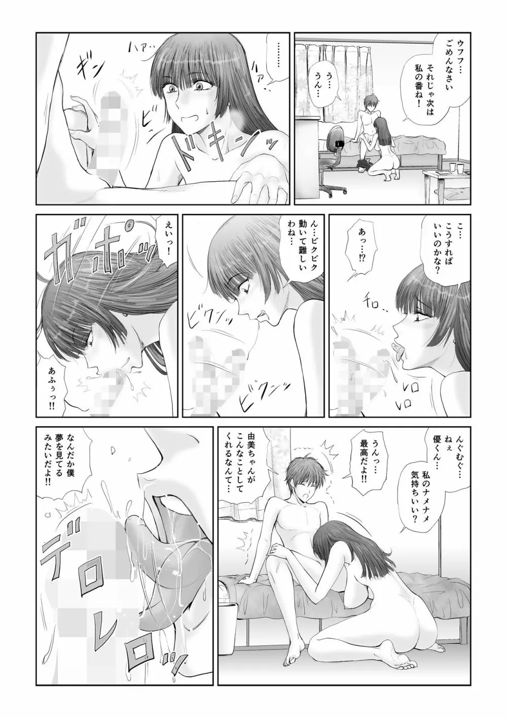 悪夢 Page.8