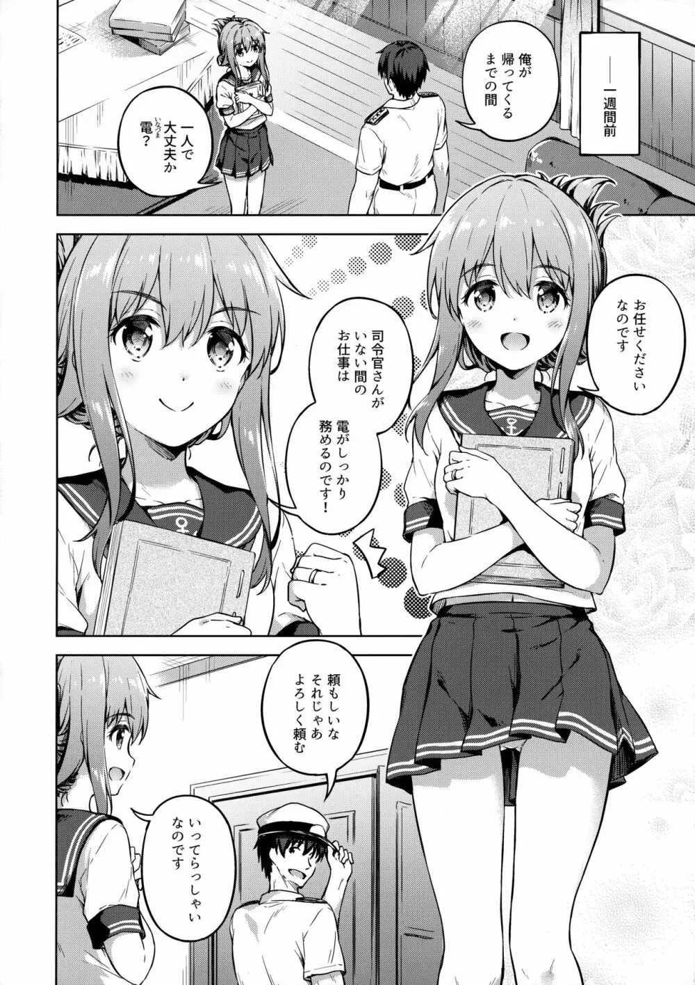 秘書艦の電は司令官を想うと切なくて… Page.5