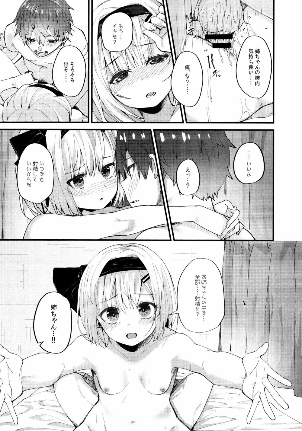 恋するキミに ～妖夢days if～ Page.18