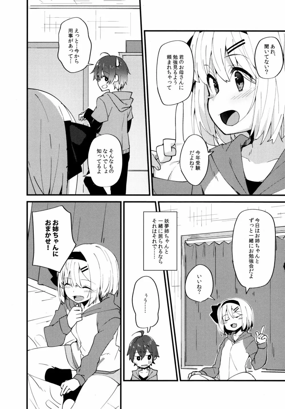 恋するキミに ～妖夢days if～ Page.5