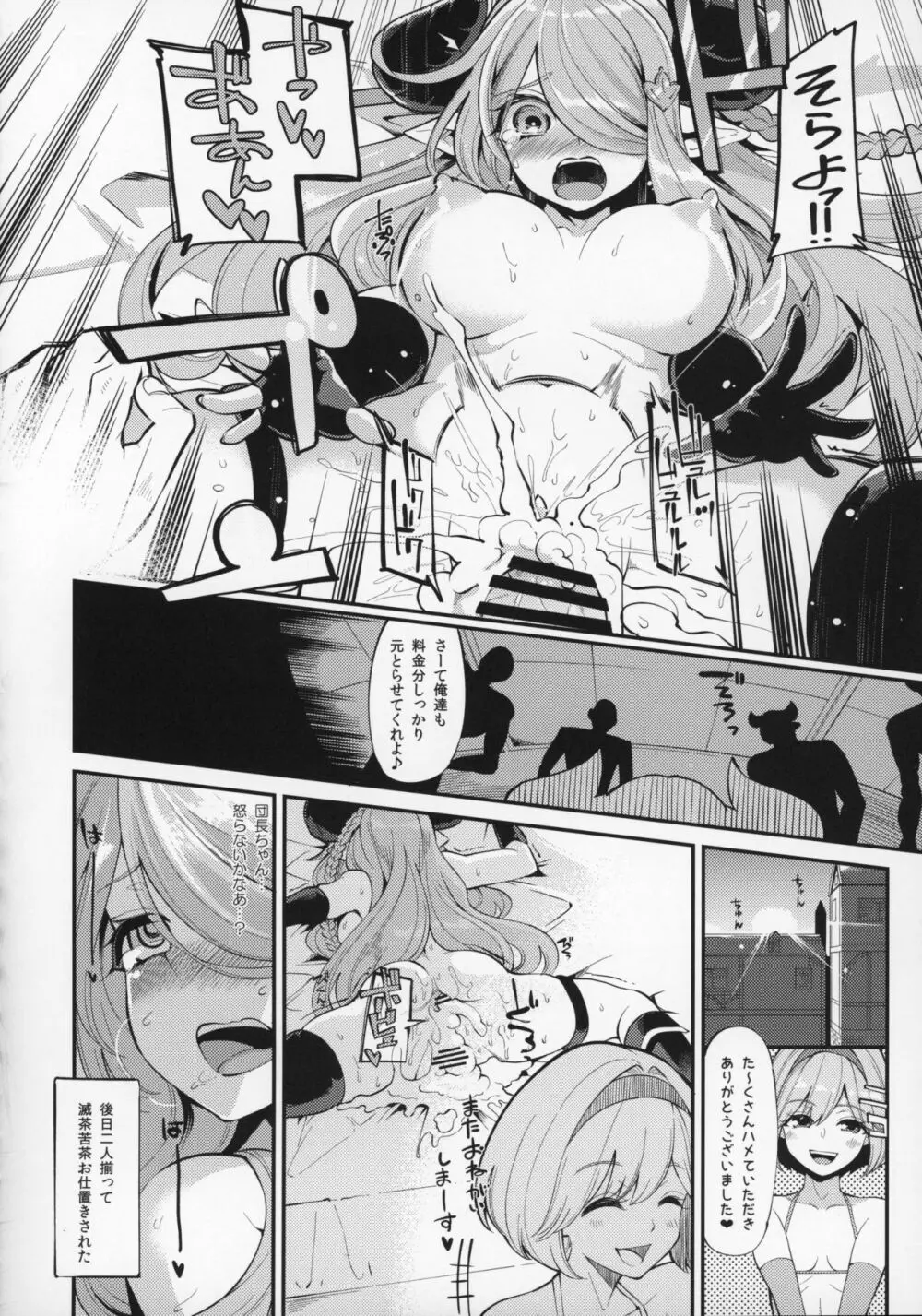 娼館船GRANCYPHER～グランサイファー～ 2号店 Page.53