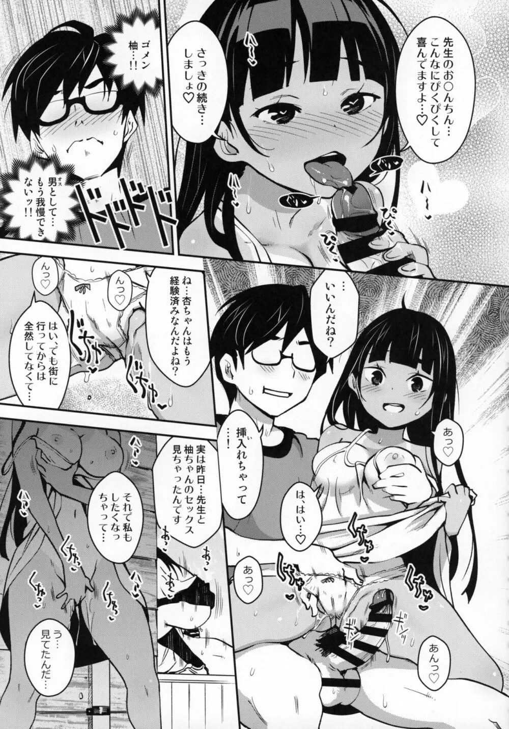 田舎ックス4! イトコの杏ちゃんとなかよし3P編 Page.14