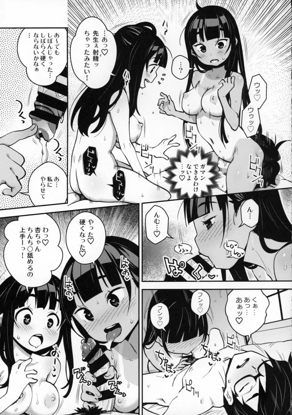 田舎ックス4! イトコの杏ちゃんとなかよし3P編 Page.20