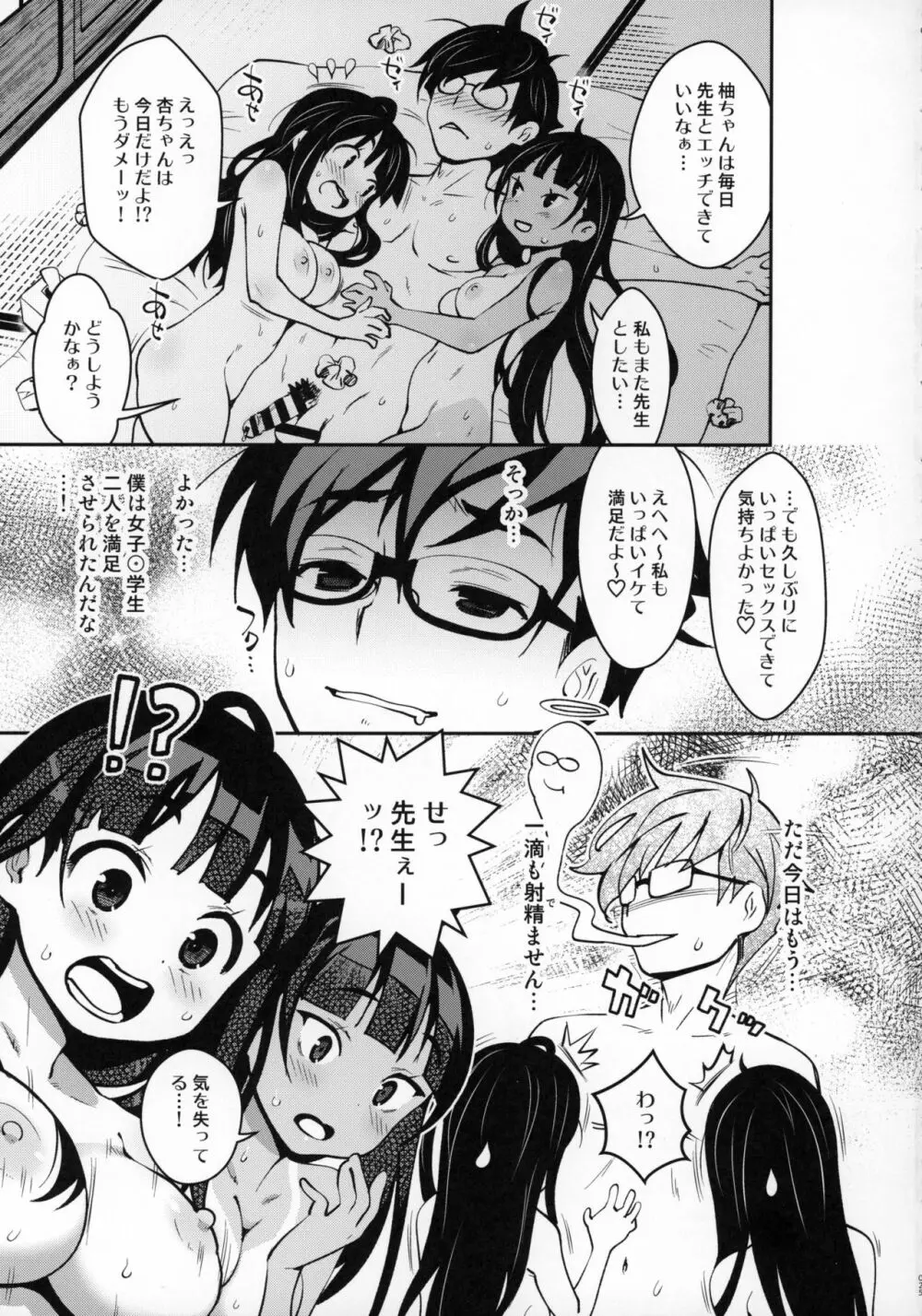 田舎ックス4! イトコの杏ちゃんとなかよし3P編 Page.24