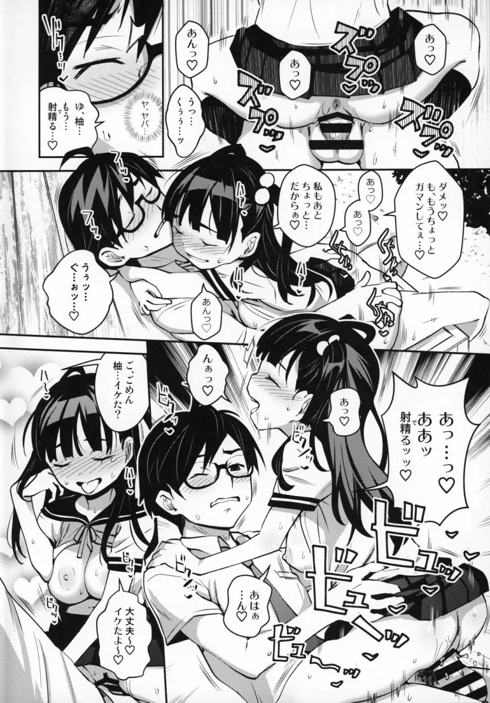 田舎ックス4! イトコの杏ちゃんとなかよし3P編 Page.3
