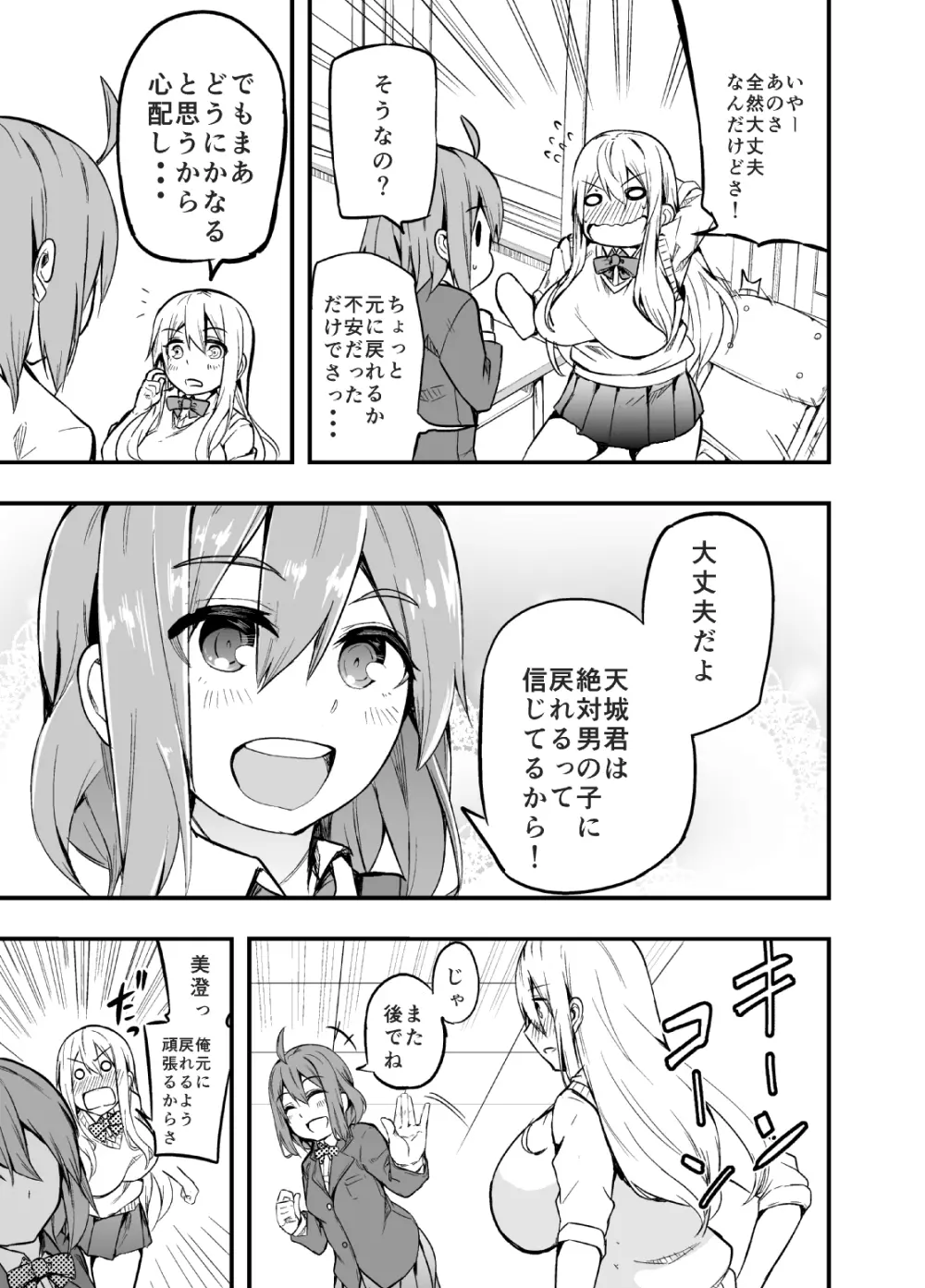 コダマちゃん漫画 Page.11