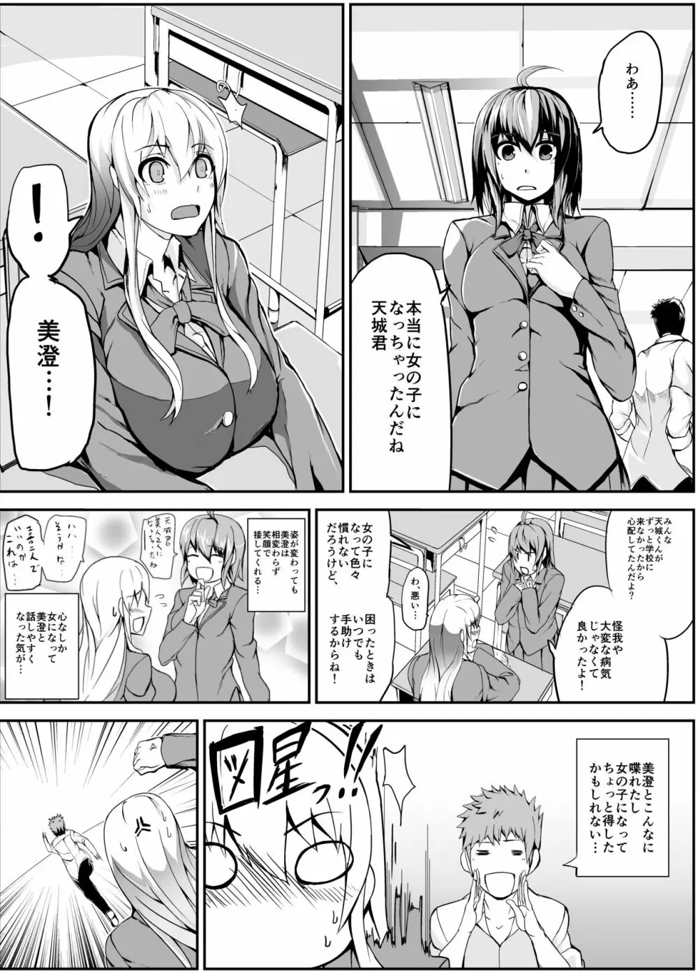 コダマちゃん漫画 Page.4