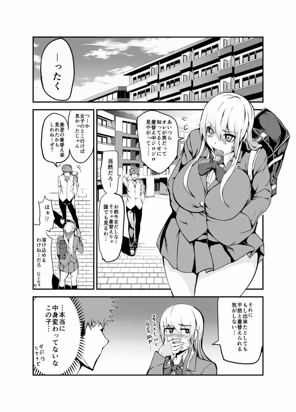 コダマちゃん漫画 Page.6