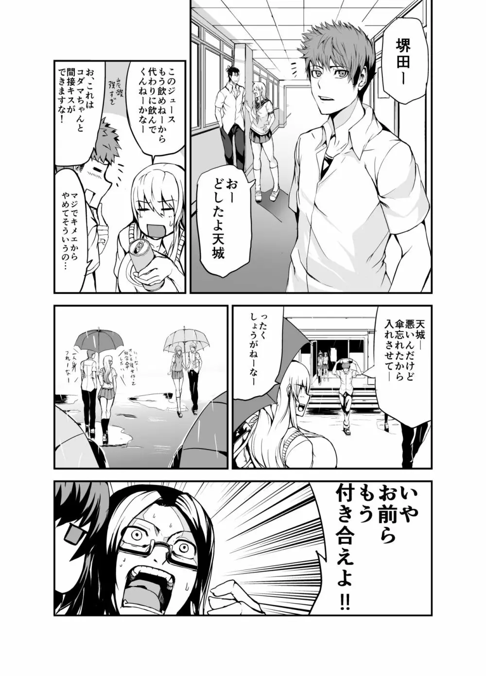 コダマちゃん漫画 Page.7