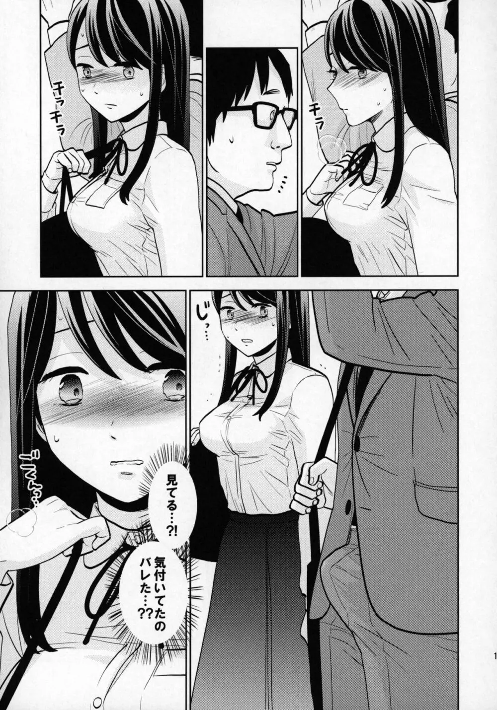 挙動不審女子 Page.14