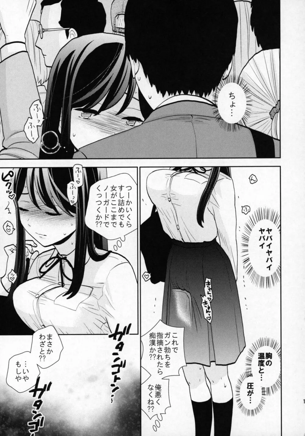 挙動不審女子 Page.16