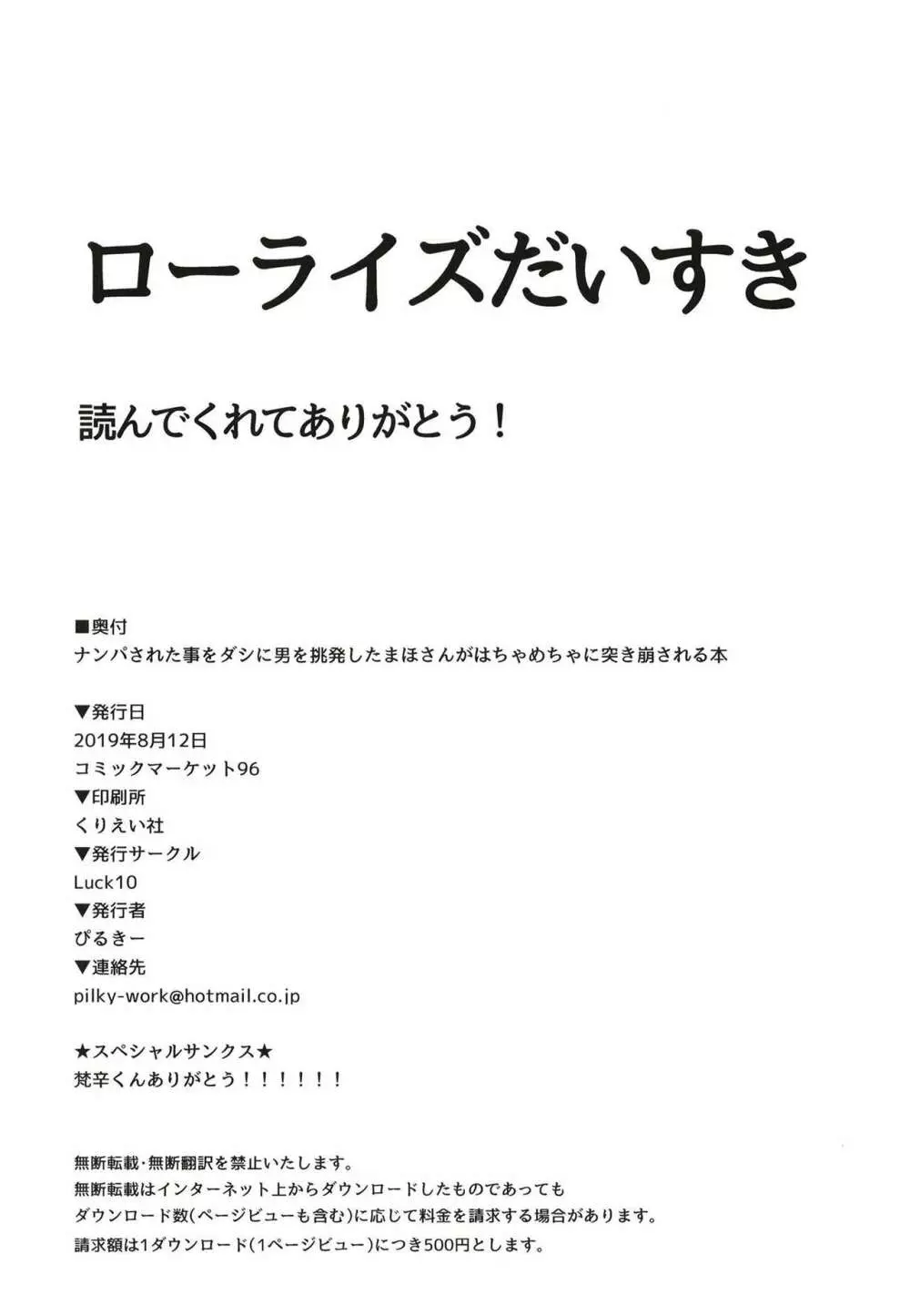 ナンパされた事をダシに男を挑発したまほさんがはちゃめちゃに突き崩される本 Page.22