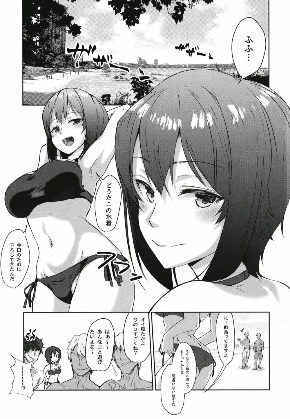 ナンパされた事をダシに男を挑発したまほさんがはちゃめちゃに突き崩される本 Page.5