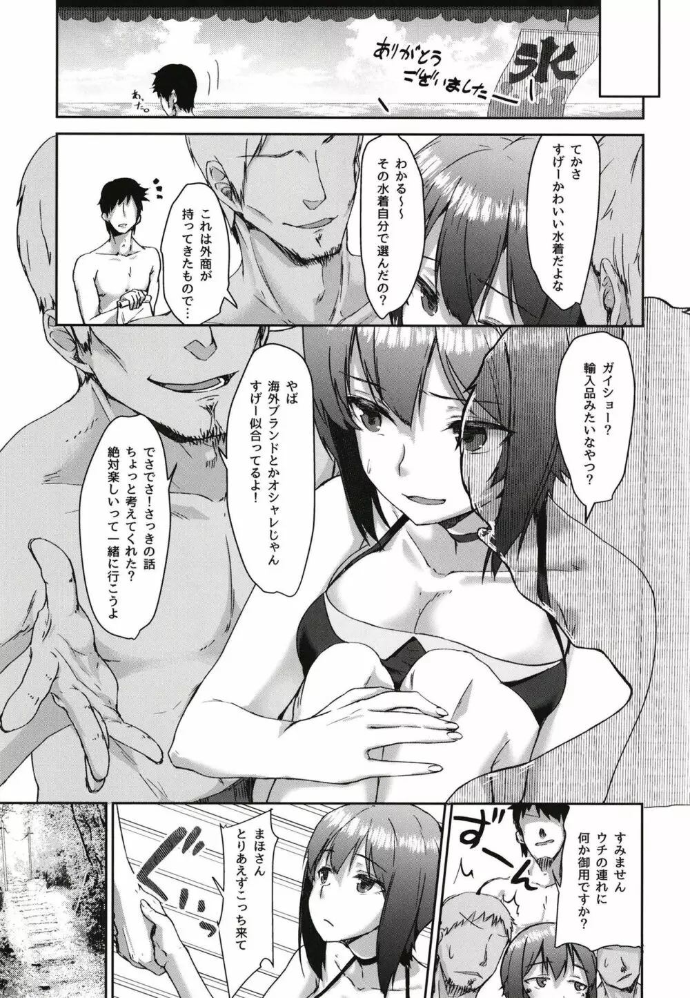 ナンパされた事をダシに男を挑発したまほさんがはちゃめちゃに突き崩される本 Page.7