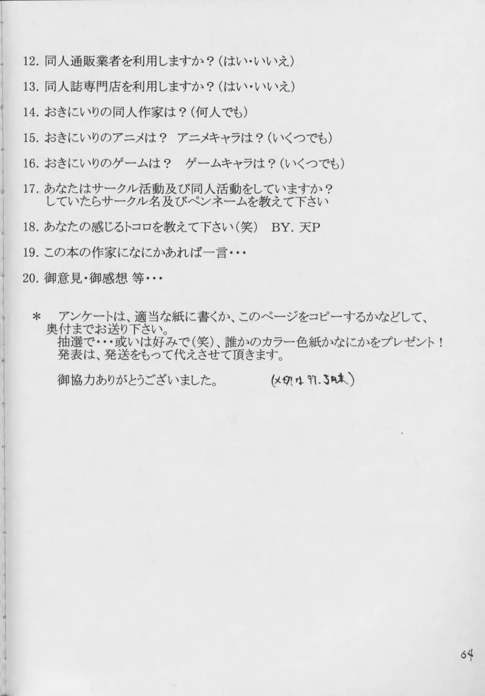 神話と伝説 Page.63