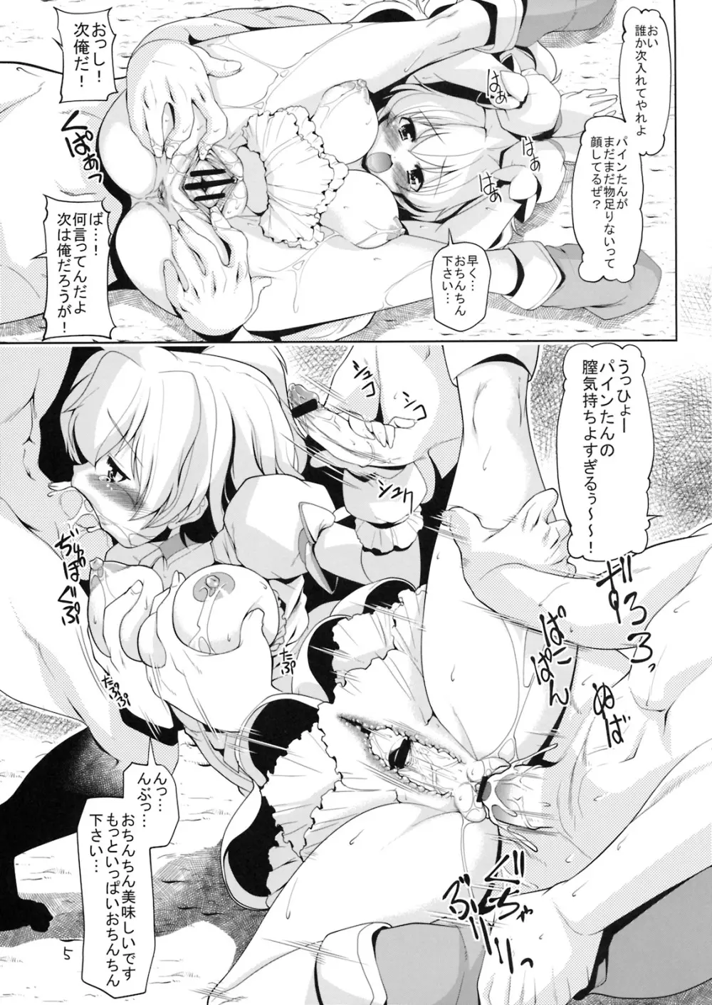 フェティッシュ プ○キュア! Page.23