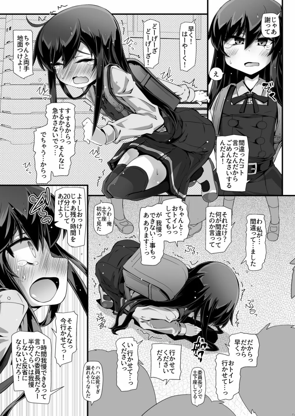 ASASHIO IJIME Page.14