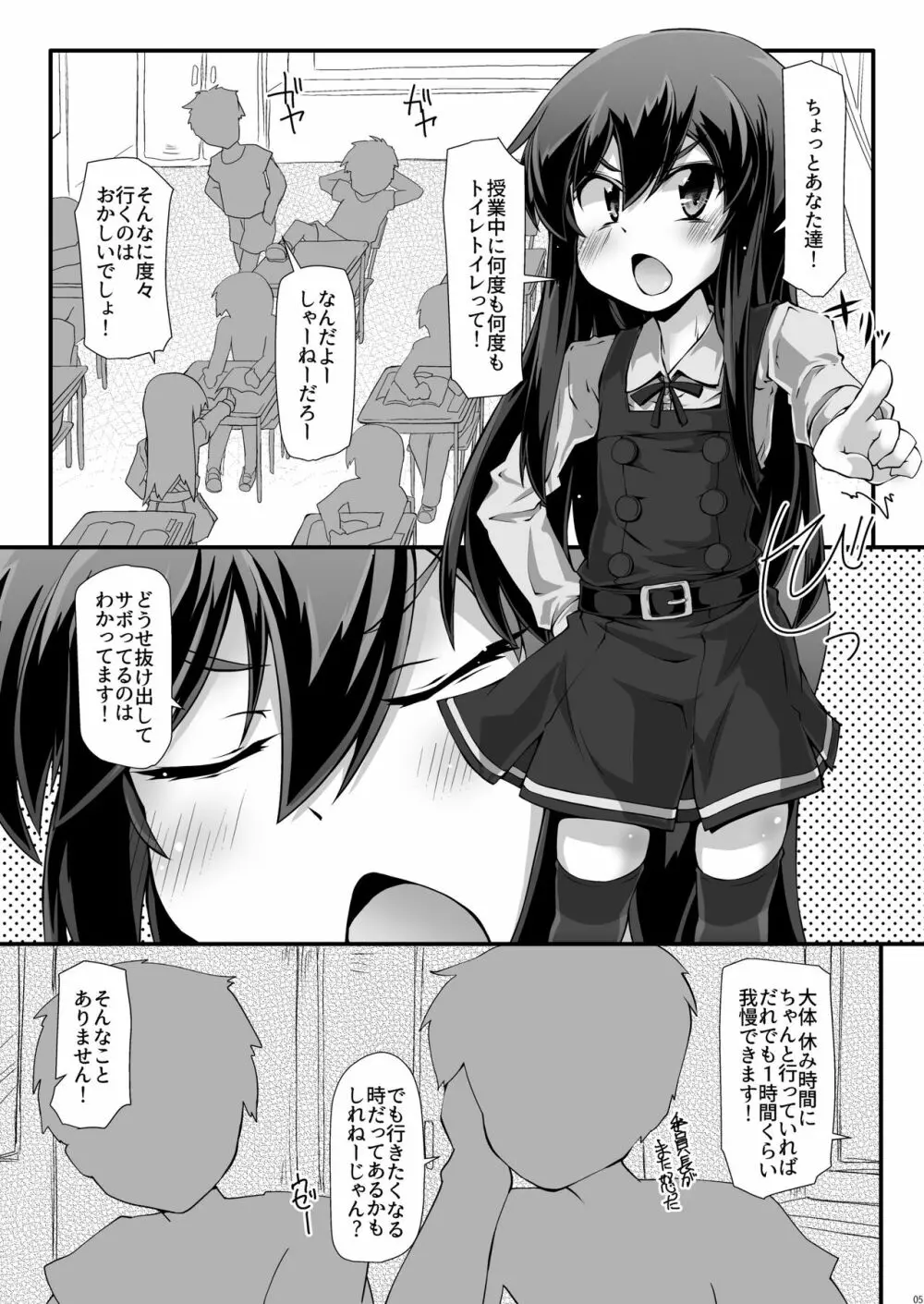 ASASHIO IJIME Page.4