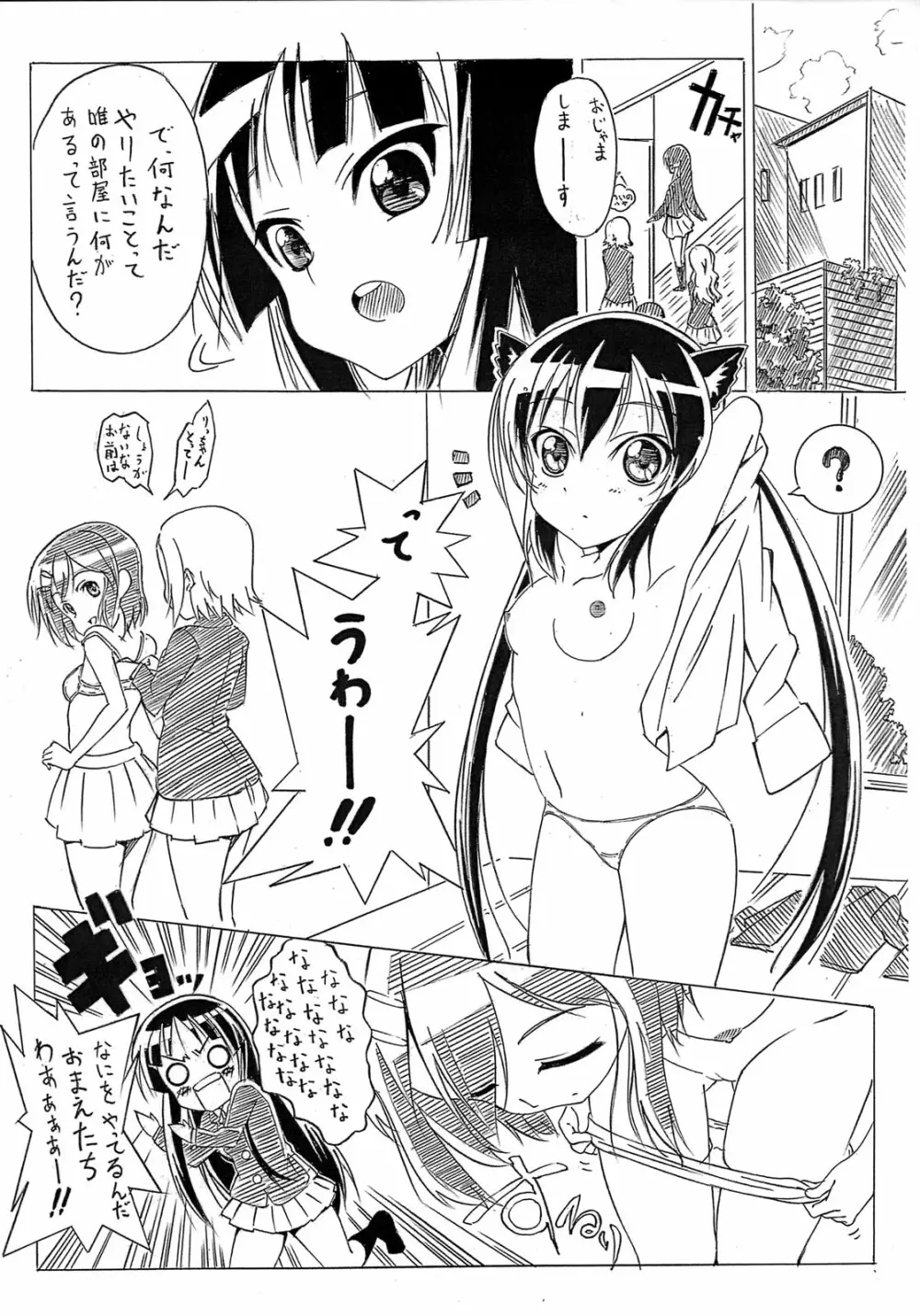 澪の恥ずかしがりを克服するためには。 Page.6