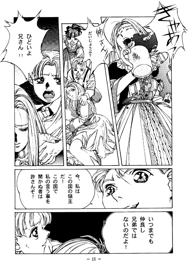 大人の童話 Vol.4 Page.10