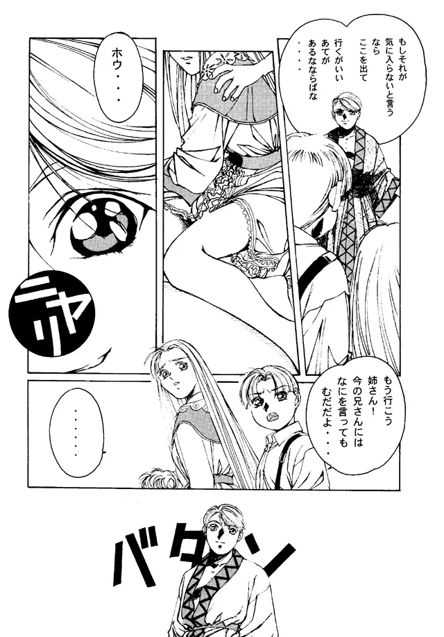 大人の童話 Vol.4 Page.11