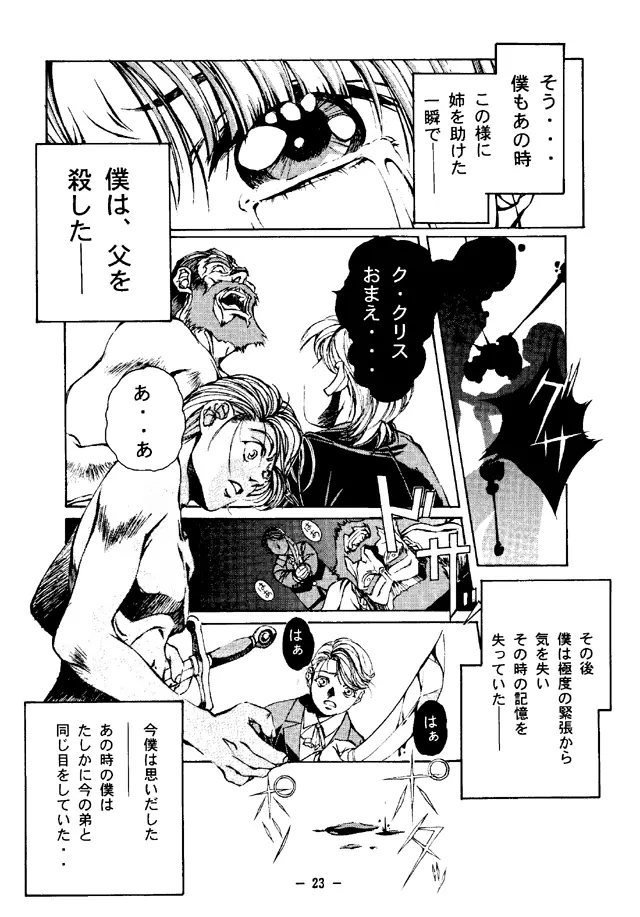 大人の童話 Vol.4 Page.22