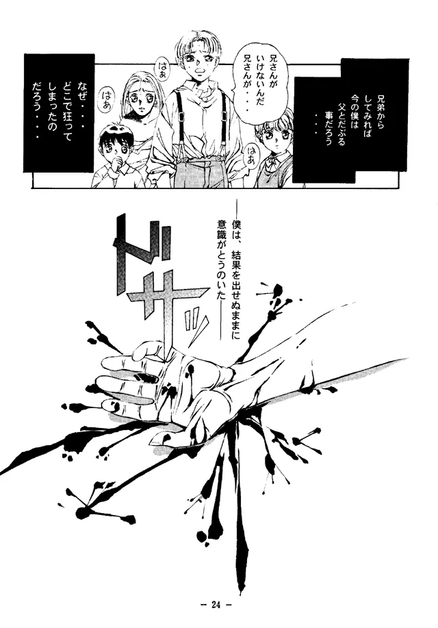 大人の童話 Vol.4 Page.23