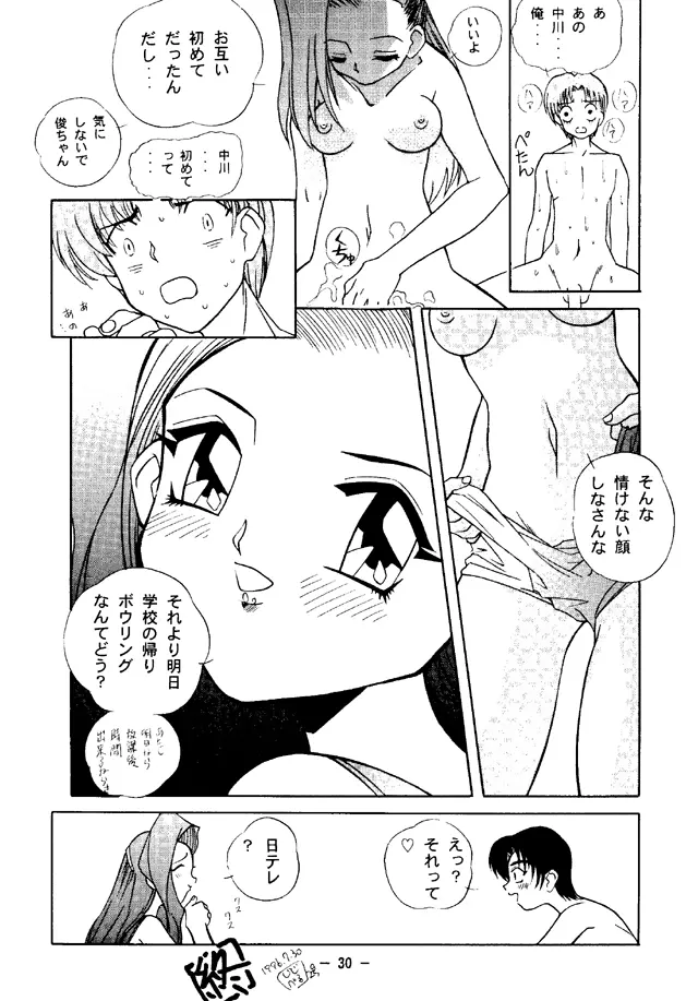 大人の童話 Vol.4 Page.29