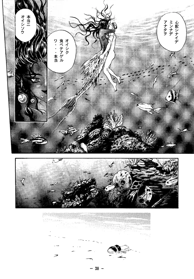 大人の童話 Vol.4 Page.37