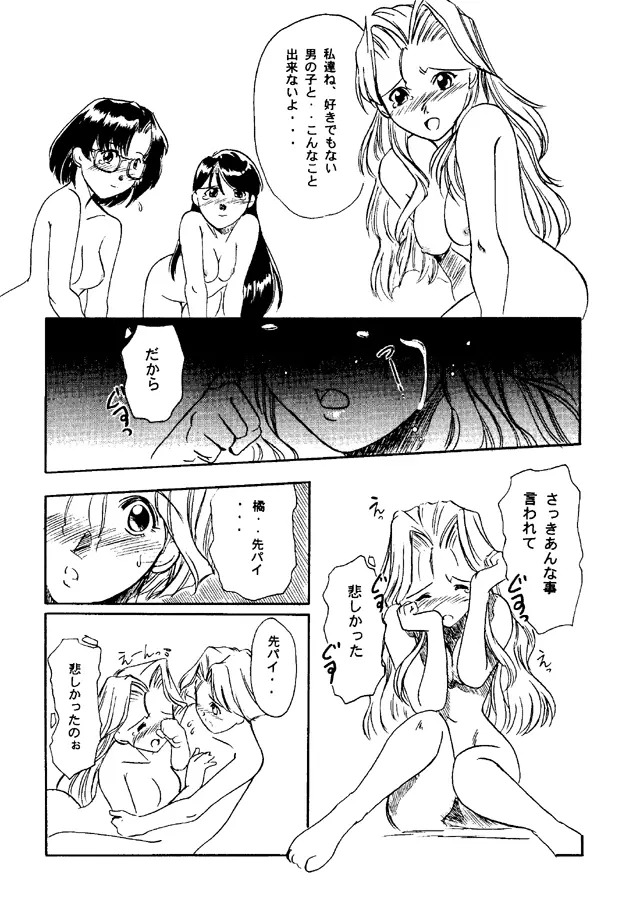 大人の童話 Vol.4 Page.48