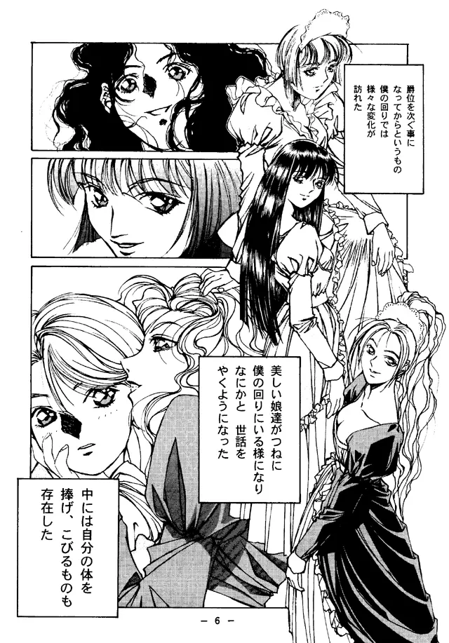 大人の童話 Vol.4 Page.5