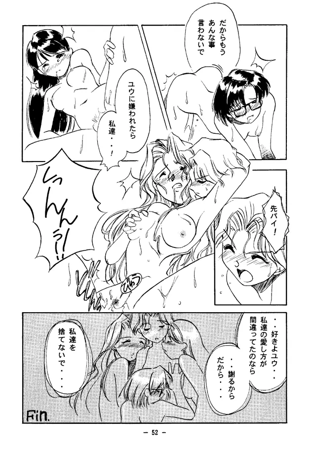 大人の童話 Vol.4 Page.51