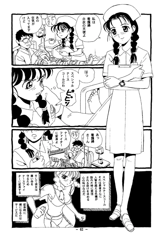 大人の童話 Vol.4 Page.61