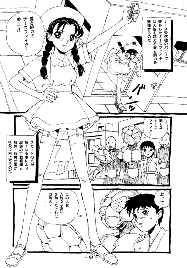 大人の童話 Vol.4 Page.62