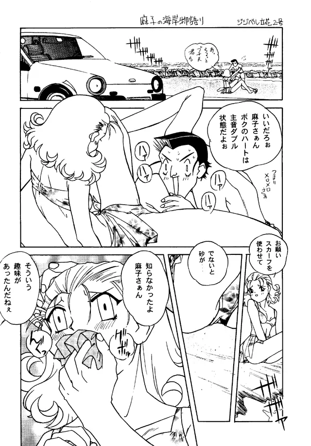 大人の童話 Vol.4 Page.68