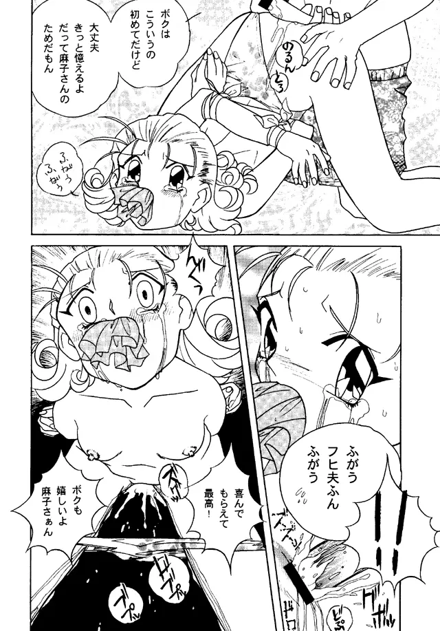 大人の童話 Vol.4 Page.69