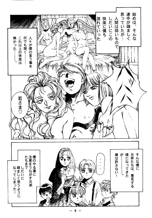 大人の童話 Vol.4 Page.7
