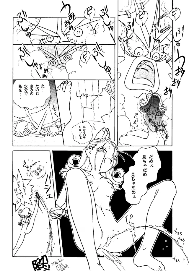 大人の童話 Vol.4 Page.71