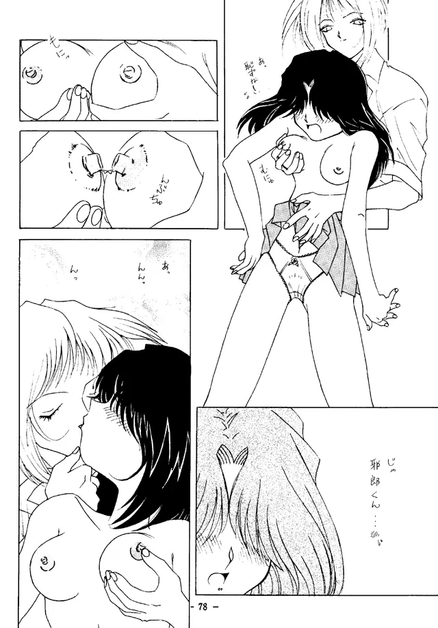 大人の童話 Vol.4 Page.77