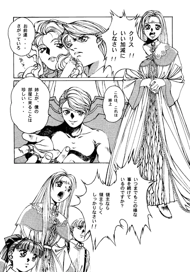 大人の童話 Vol.4 Page.8