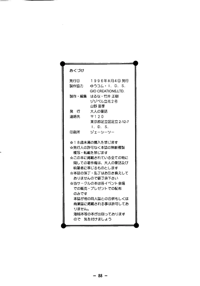 大人の童話 Vol.4 Page.89