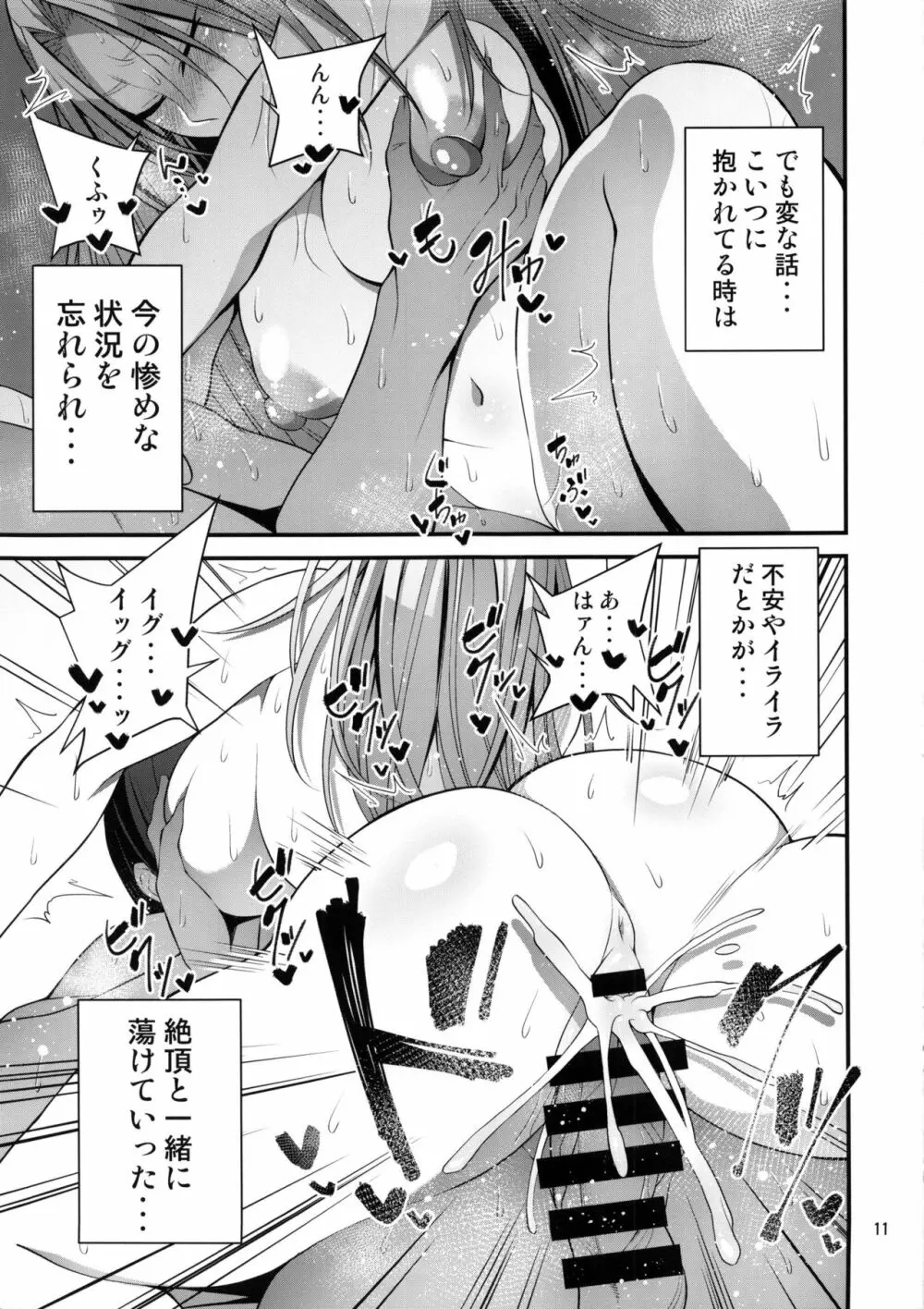 箱入りヤンキー♀の本 Page.10