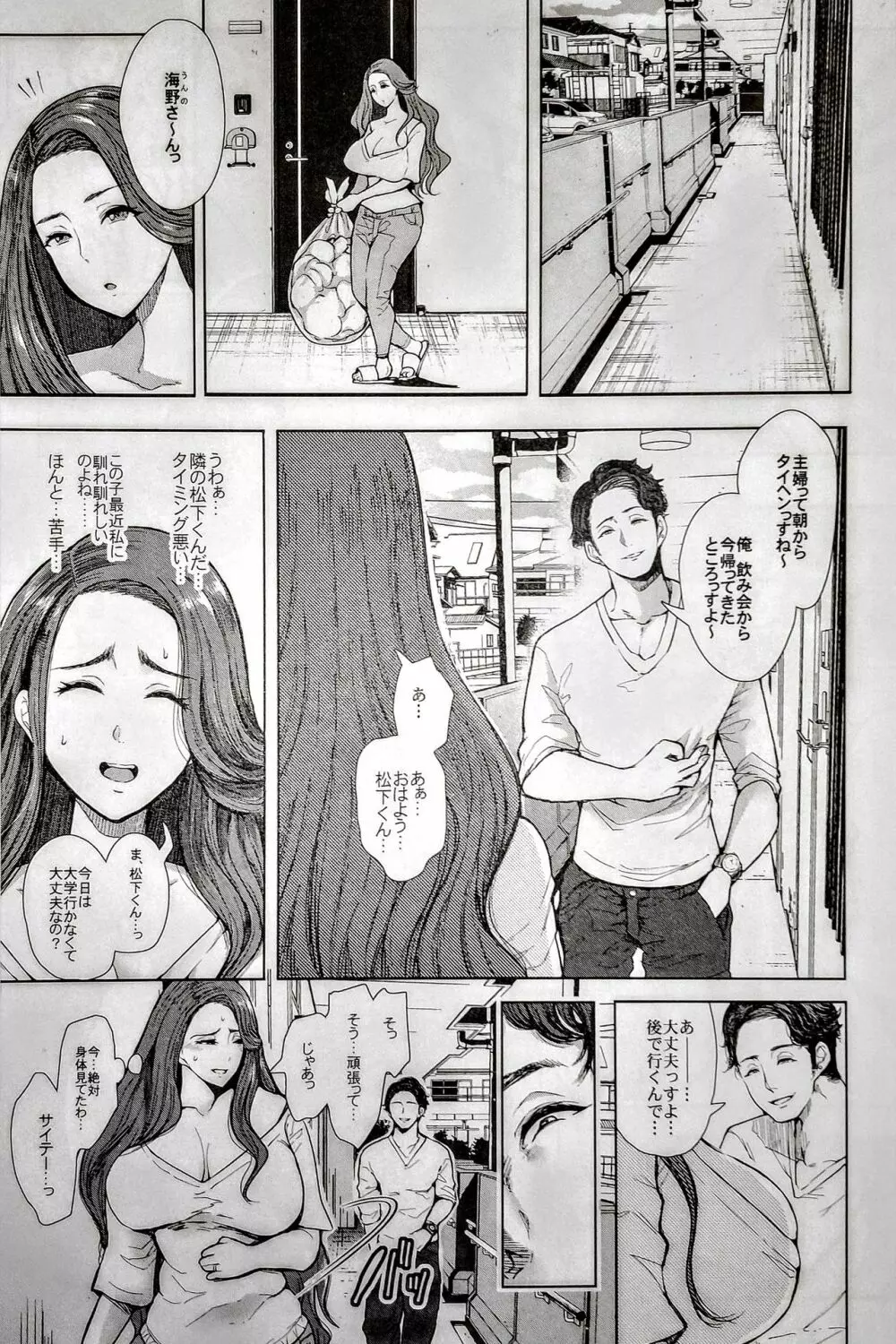 隣の人妻が催眠をかけられて寝取られた話 Page.4