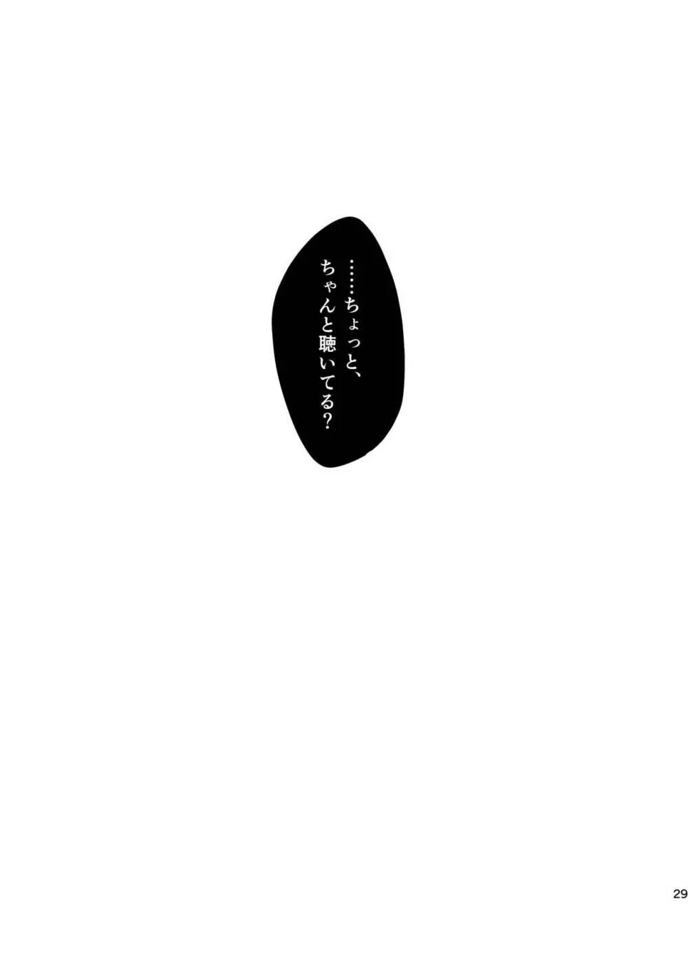 ブラックリリィの呪い蜜 Page.27