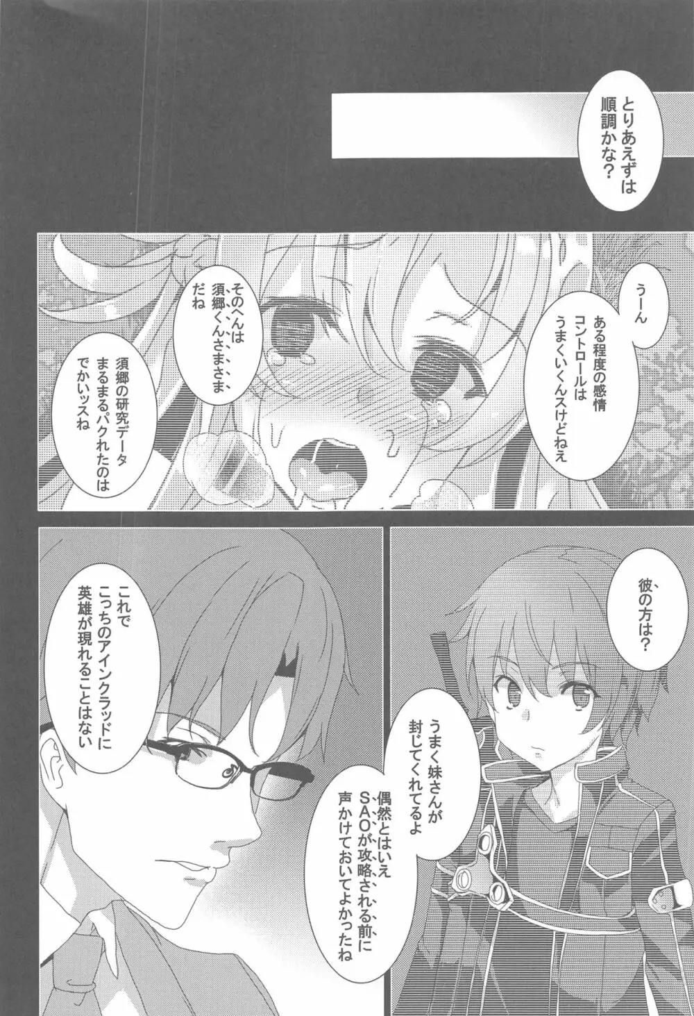 ワッフル同盟犬 SAO総集編 red Page.49