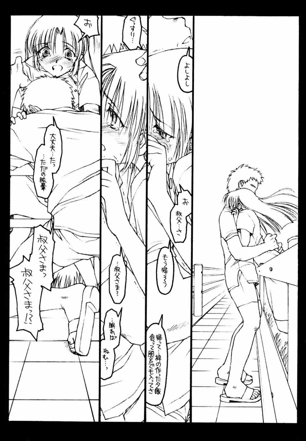 絆 Page.11