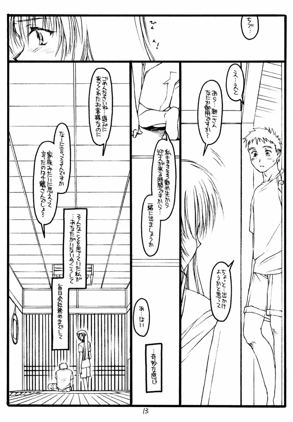 絆 Page.12
