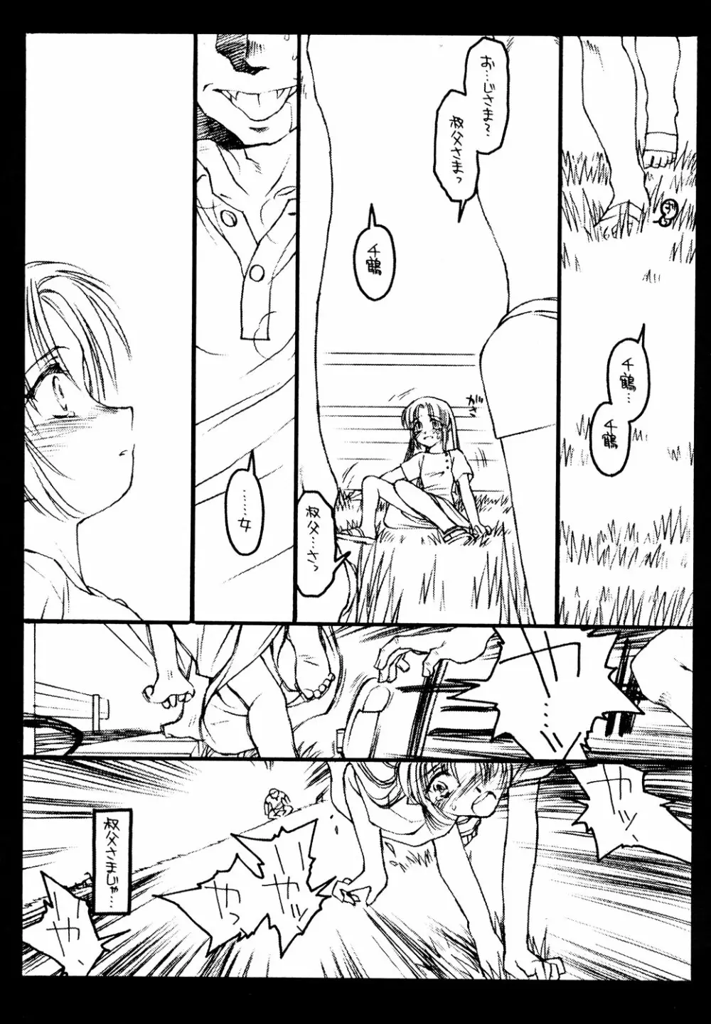 絆 Page.16