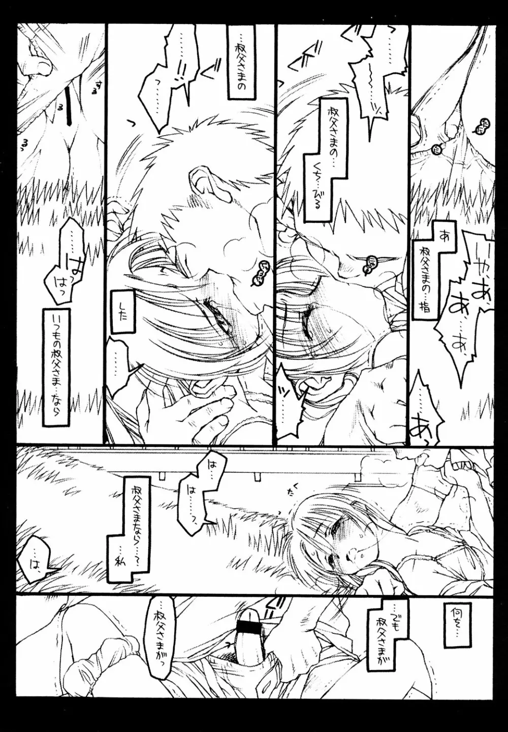 絆 Page.19